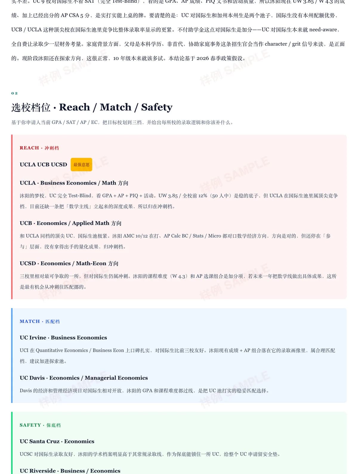 定位诊断样例:选校档位页